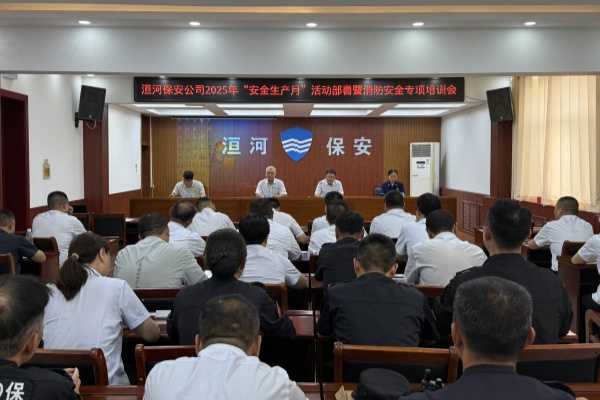 公司召開“安全生產(chǎn)月”活動部署...